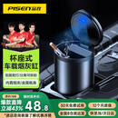 品胜（PISEN）车载烟灰缸车用带盖杯座式烟灰缸车内可拆卸烟缸带烟夹