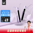 Keep燃脂负重计数跳绳训练跳绳室内无绳成人儿童跳绳-香芋紫/无绳小球