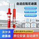 特美拉KONI哥尼FSD减震避震变色龙沃尔沃适配汽车避震器套装s90/xc60 s90变色龙避震