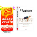 海龟交易法则 金融投资畅销经典著作 金融投资经典书单TOP5 普通人如何成为传奇交易者 柯蒂斯 费思著 金融从业者 投资者 股票 交易 风险 股市 基金 期货