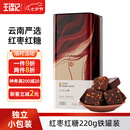 王锦记手工老红糖云南土红糖块产妇月子红枣味220g/罐 可作黑糖红糖姜茶