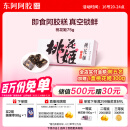 东阿阿胶桃花姬阿胶糕75g即食阿胶糕礼盒补品糕营养品送长辈520礼物