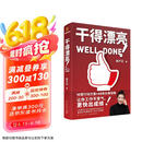 干得漂亮  职场书籍 人际社交 学会办事  沟通的方法 得到CEO脱不花新书 包邮