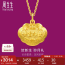 周生生黄金吊坠足金长命锁宝宝周岁送礼 09300P计价3.4克