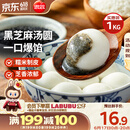 思念宁波风味黑芝麻汤圆1kg/84只 早餐甜品下午茶生鲜黑芝麻汤圆