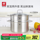 双立人（ZWILLING）蒸锅燃气灶不锈钢汤锅蒸笼蒸鱼锅NovaPlus套装24cm双层蒸煮两用锅