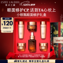 雅诗兰黛小棕瓶护肤品套装(棕瓶30ml+棕眼15ml)化妆品礼盒520送女朋友礼物