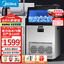 美的（Midea）制冰机方块冰中小型奶茶店摆摊KTV吧台大型制冰器78颗冰格/日产55KG全自动冰块制造机 MBS-80F16E