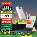 京东京造【国家补贴】充电宝20000毫安大容量30W自带线快充移动电源户外可上飞机适用苹果华为小米荣耀手机