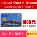 加油卡服务 中石化加油卡1000 全国通用中国石化加油卡实体卡礼品卡芯片油卡 1000（不含票）