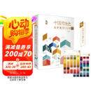 中国传统色 色彩通识100讲 中国传统色 故宫里的色彩美学 敦煌里的色彩美学 国色山河作者郭浩著 水色 天光 草木 器物 鱼虫 阅读狂欢节