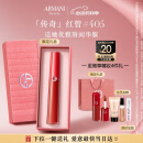 阿玛尼红管唇釉#405番茄红 口红礼盒唇蜜520送女朋友礼物618抢先购