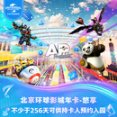 [北京环球影城年卡-悠享]-标准票 有条件退/请仔细阅读商详后再拍 北京环球度假区 景点门票