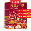 食品与生活 杂志订阅2026年1月起订全年订阅 杂志铺