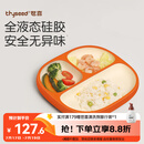 世喜宝宝餐盘婴儿分格儿童硅胶餐盘吸盘一体式自主进食吃饭辅食餐具
