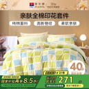 富安娜家纺床上四件套纯棉100%全棉床品套件双人加大被套格子230*229cm