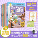 多多罗知识漫画·无处不在的经济学系列（全6册）漫画 课外书 童书 儿童文学  故事 课外阅读  小学生 儿童读物 三年级必读课外阅读 
