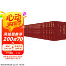 李学勤文集（全30卷）李学勤著古史研甲骨学研究青铜器研究战国文字研究简帛学研究学术史研究序跋杂文