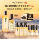 圣罗兰（YSL）夜皇后精华+调皮水修护保湿护肤品套装礼盒生日礼物女618抢先购