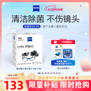 zeiss蔡司擦镜纸 相机眼镜镜头擦镜纸清洁湿巾 200片装