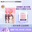 素之然（MOTONOZEN）双眼皮贴隐形自然蕾丝肤色无痕女士送礼单面M8片144枚