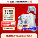 北通鲲鹏40星闪无线游戏手柄xbox手机switch2电脑PC电视steam震动NS光轴按键原神双影奇境 极光蓝