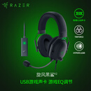 雷蛇（Razer）旋风黑鲨V2 有线头戴式电竞游戏耳机耳麦 被动降噪 USB游戏声卡 三角洲EQ调节 CSGO 吃鸡耳机 