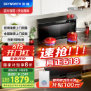 创维（Skyworth）集成灶一体式家用保洁柜22m³抽油烟机燃气灶套装烟灶一体机 自动清洗家电国家补贴以旧换新J007B天