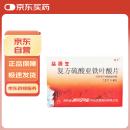 [西点] 益源生 复方硫酸亚铁叶酸片50mg*48片/盒