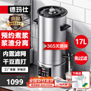 德玛仕（DEMASHI）商用豆浆机大容量浆渣分离早餐店单位食堂用全自动磨煮一体大型免煮 【早餐餐饮】17升|85杯|预约免滤|食品级认证