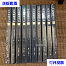 中國藏地考古 (全十册) 四川大学历史文化学院 天地出版社二手书