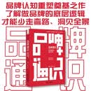 品牌通识 科学系统的品牌全景