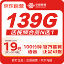 中国联通流量卡19元月租手机卡全国通用电话卡5g纯上网卡长期不限速王卡非无限永久卡