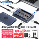 阿卡西斯（acasis）40Gbps硬盘盒扩展坞双盘位NVMe M.2移动阵列硬盘盒超清8k雷雳笔记本支持雷电3拓展坞TBU405ProMAX