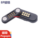 8PIN磁吸接头公母座pogo pin黄铜充电触点弹簧顶针pogopin连接器 8P双排磁吸公母