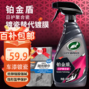 龟牌（Turtle Wax）汽车镀膜剂铂金盾日护聚合瓷车漆车衣养护镀瓷封釉500ml 120110