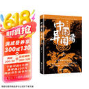 中国异闻录·生门