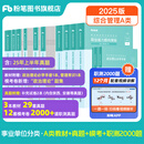 粉笔事业编a类2025职业能力倾向测验和综合应用能力教材真题事业编事业单位考试用书安徽云南甘肃湖北广西湖南陕西 职测+综应】教材+真题+模考+职测2000题