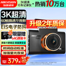 HIKVISION海康威视C6Pro+行车记录仪3K超高清黑光夜视60帧高速防抖自动校时