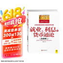 就业、利息和货币通论(全彩插图中文全译版)一本让普通人读懂政府经济政策的书