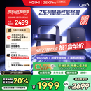 极米Z6X Pro 三色激光版 投影仪家用 轻薄投影机高清 家庭影院丨一体式云台 2年质保 一级能效