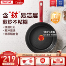 特福（Tefal）平底锅家用牛排不粘煎锅少油烟有钛煎饼锅电磁炉燃气灶通用26cm