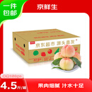 京鲜生国产水蜜桃毛桃净重4.5斤 单果150g+水果桃子生鲜水果 源头直发