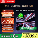 小米（MI） REDMI电视【百亿补贴爆款】X 2026款 85英寸 Mini LED288Hz 1200nits 4GB+64GB平板电视L85RC-RX