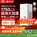 树新风【母婴级认证】无雾加湿器空气加湿器家用客厅卧室大加湿量静音全拆洗婴幼儿除菌加湿国家补贴 G1