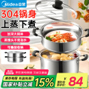美的（Midea）蒸锅304不锈钢蒸煮两用汤锅馒头包子家用蒸笼锅礼品