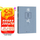 围城 钱锺书 九年级 语文推荐课外阅读 人民文学出版社 独家版权 经典版本 全新修订 小说 我在岛屿读书节目推荐