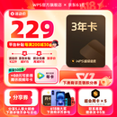 【手机号直充】WPS超级会员3年卡 限时加赠亲友卡5张 全文翻译批量输出PDF 365G个人云空间图片转文字海量模板资源 限购1件 【加入购物车换购更划算】WPS超级会员3年