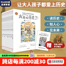【赠学习笔记】太喜欢历史了！给孩子的简明中国史（全10册）中国历史故事集 【7-14岁】 写给儿童中国历史 中信出版社图书