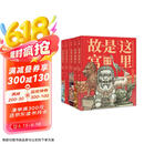 这里是故宫（全五册 ）精装珍藏套装 500多幅手绘画稿再现历史“真实样貌” 带你认识故宫600年 旅途书单 暑假必读 送礼好物 小学生推荐书单